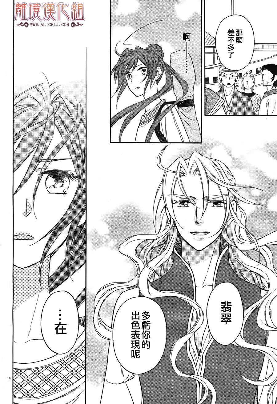 后宫DAYS~七星国物语~韩漫全集-第22话无删减无遮挡章节图片 
