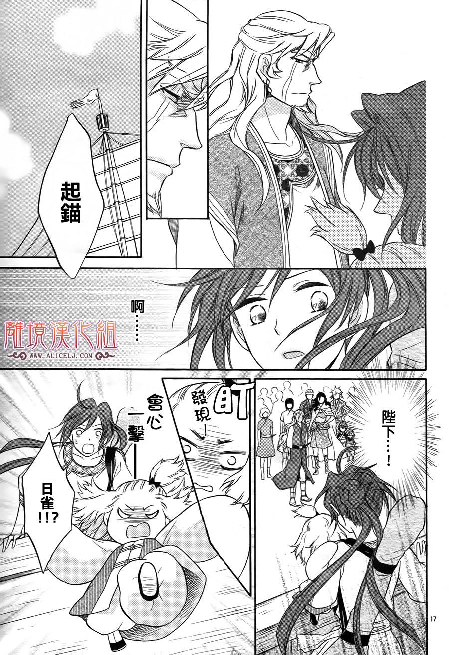 后宫DAYS~七星国物语~韩漫全集-第22话无删减无遮挡章节图片 