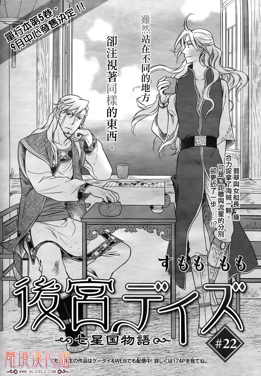 后宫DAYS~七星国物语~韩漫全集-第22话无删减无遮挡章节图片 