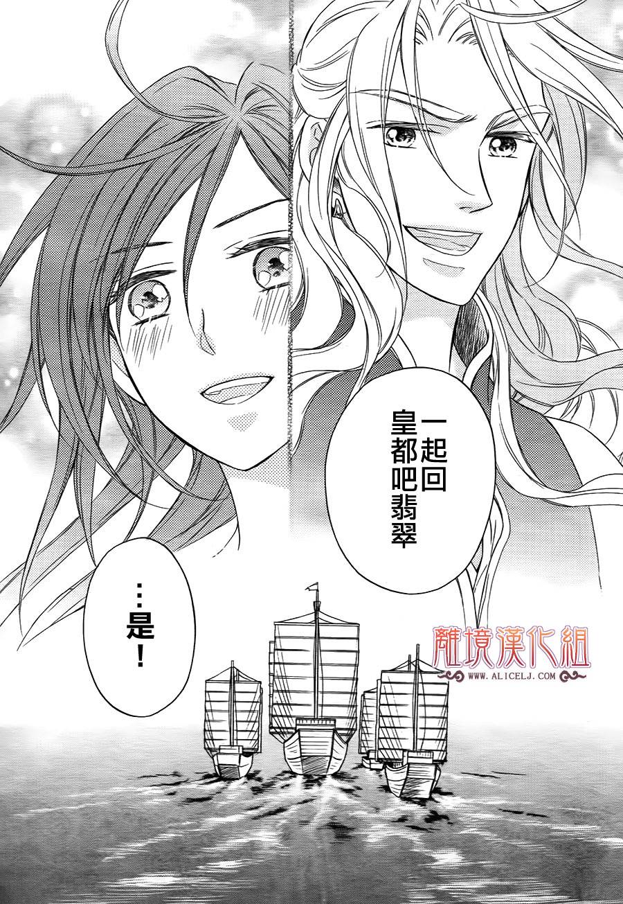 后宫DAYS~七星国物语~韩漫全集-第22话无删减无遮挡章节图片 