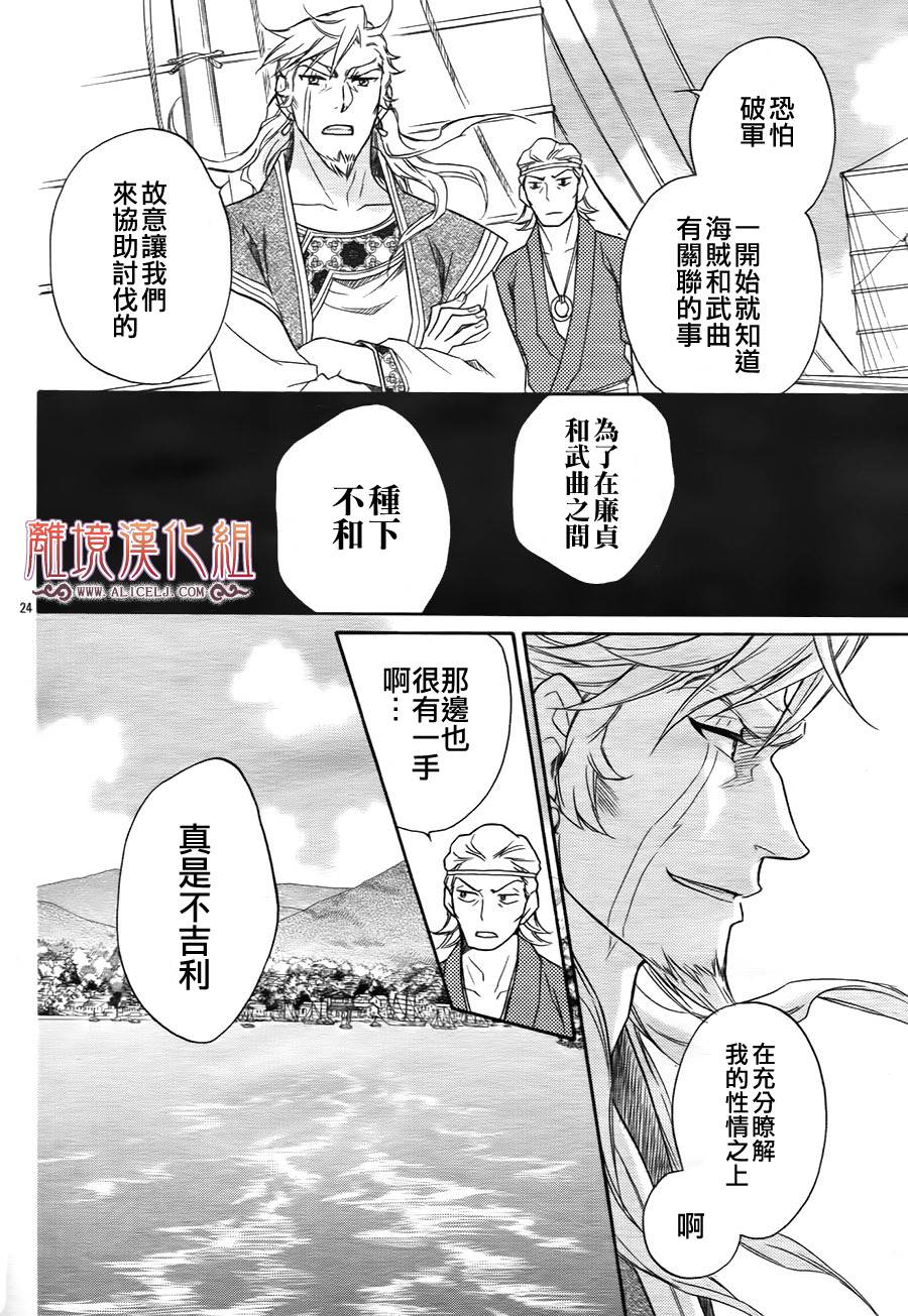 后宫DAYS~七星国物语~韩漫全集-第22话无删减无遮挡章节图片 