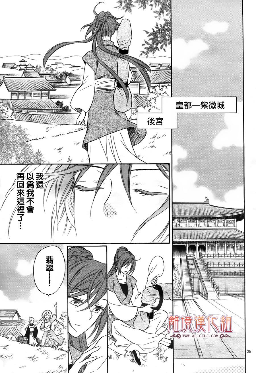 后宫DAYS~七星国物语~韩漫全集-第22话无删减无遮挡章节图片 