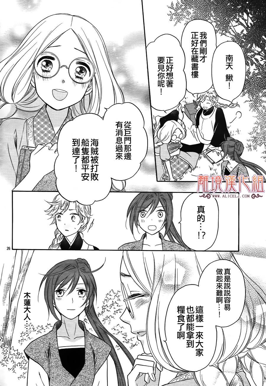后宫DAYS~七星国物语~韩漫全集-第22话无删减无遮挡章节图片 