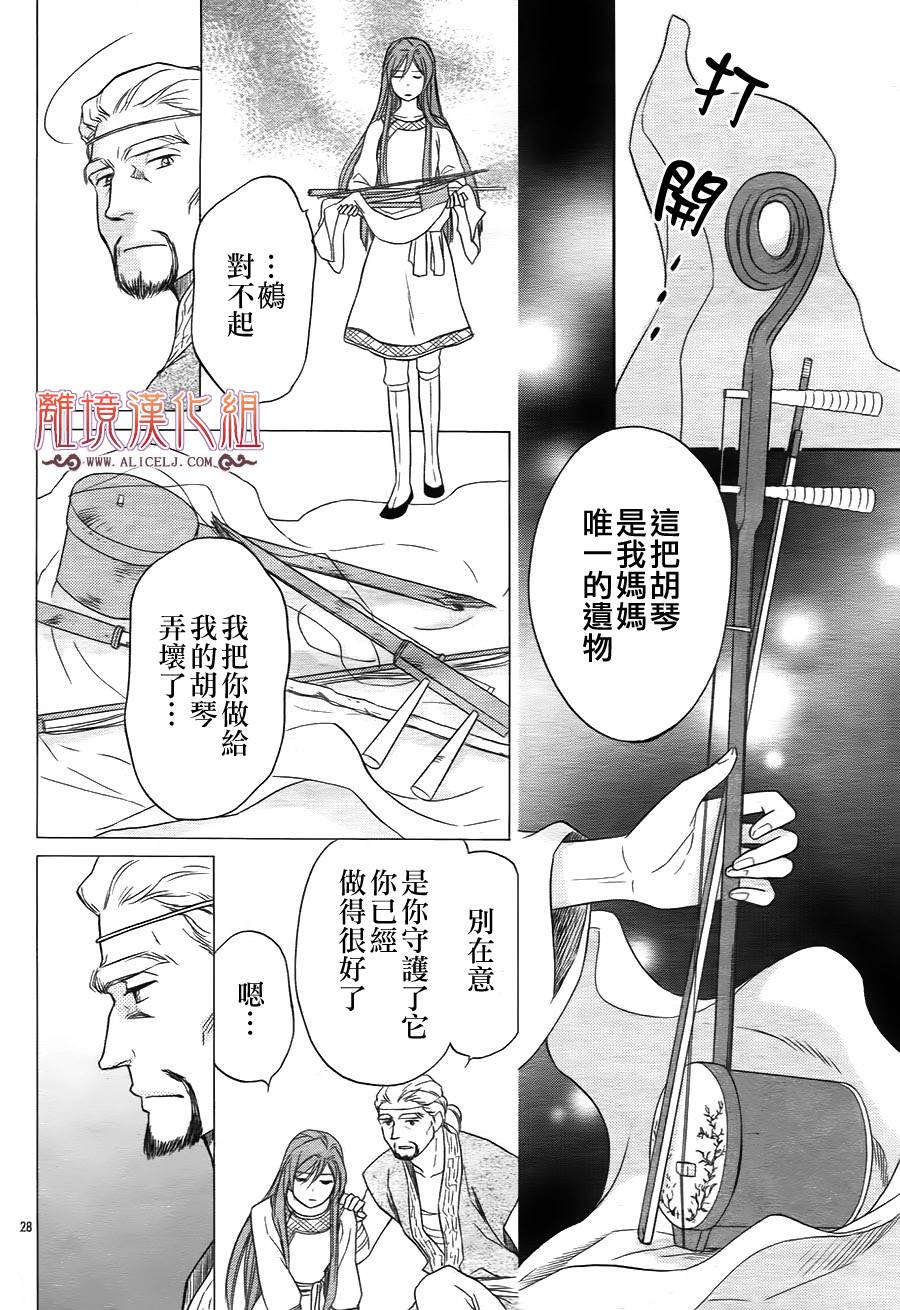 后宫DAYS~七星国物语~韩漫全集-第22话无删减无遮挡章节图片 