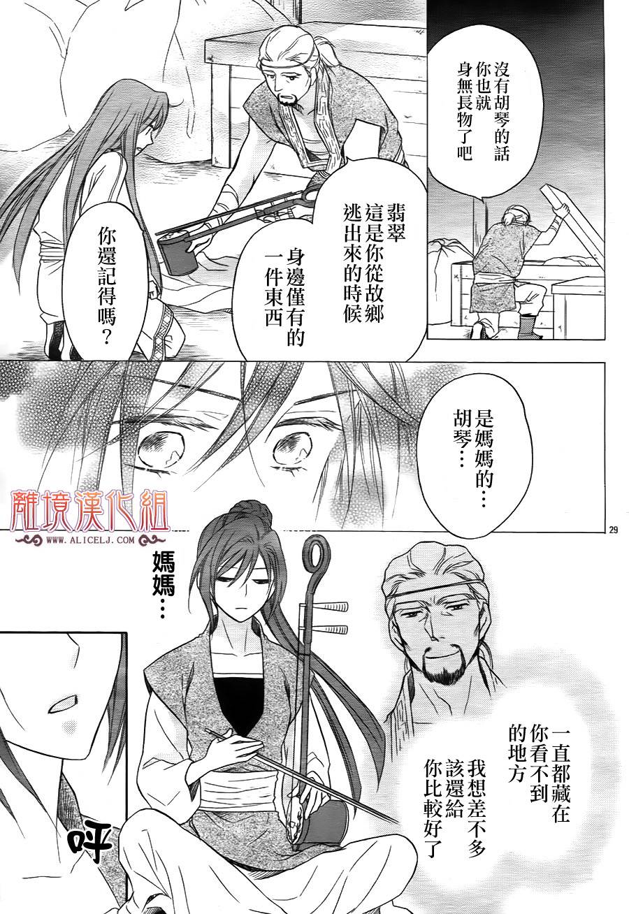 后宫DAYS~七星国物语~韩漫全集-第22话无删减无遮挡章节图片 