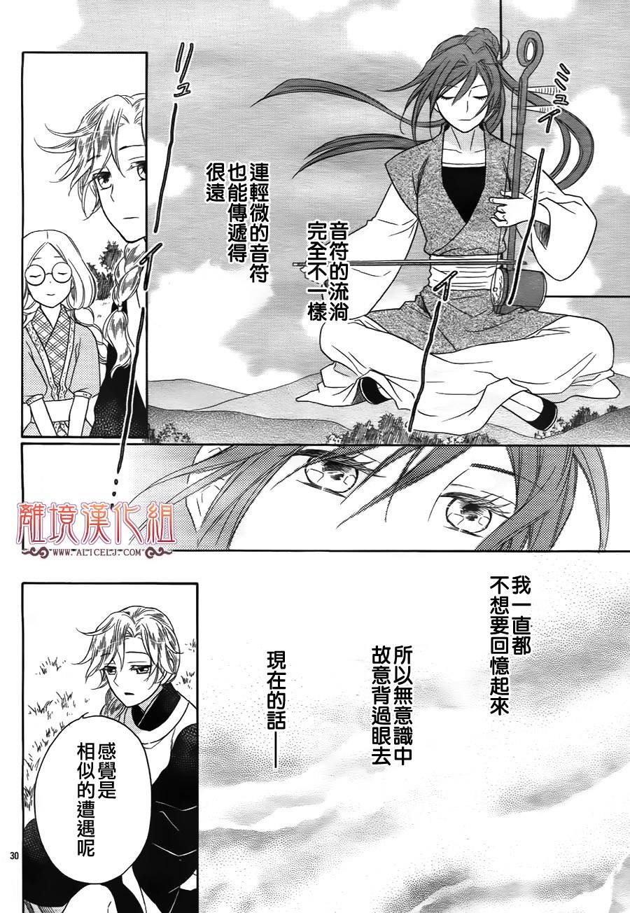 后宫DAYS~七星国物语~韩漫全集-第22话无删减无遮挡章节图片 