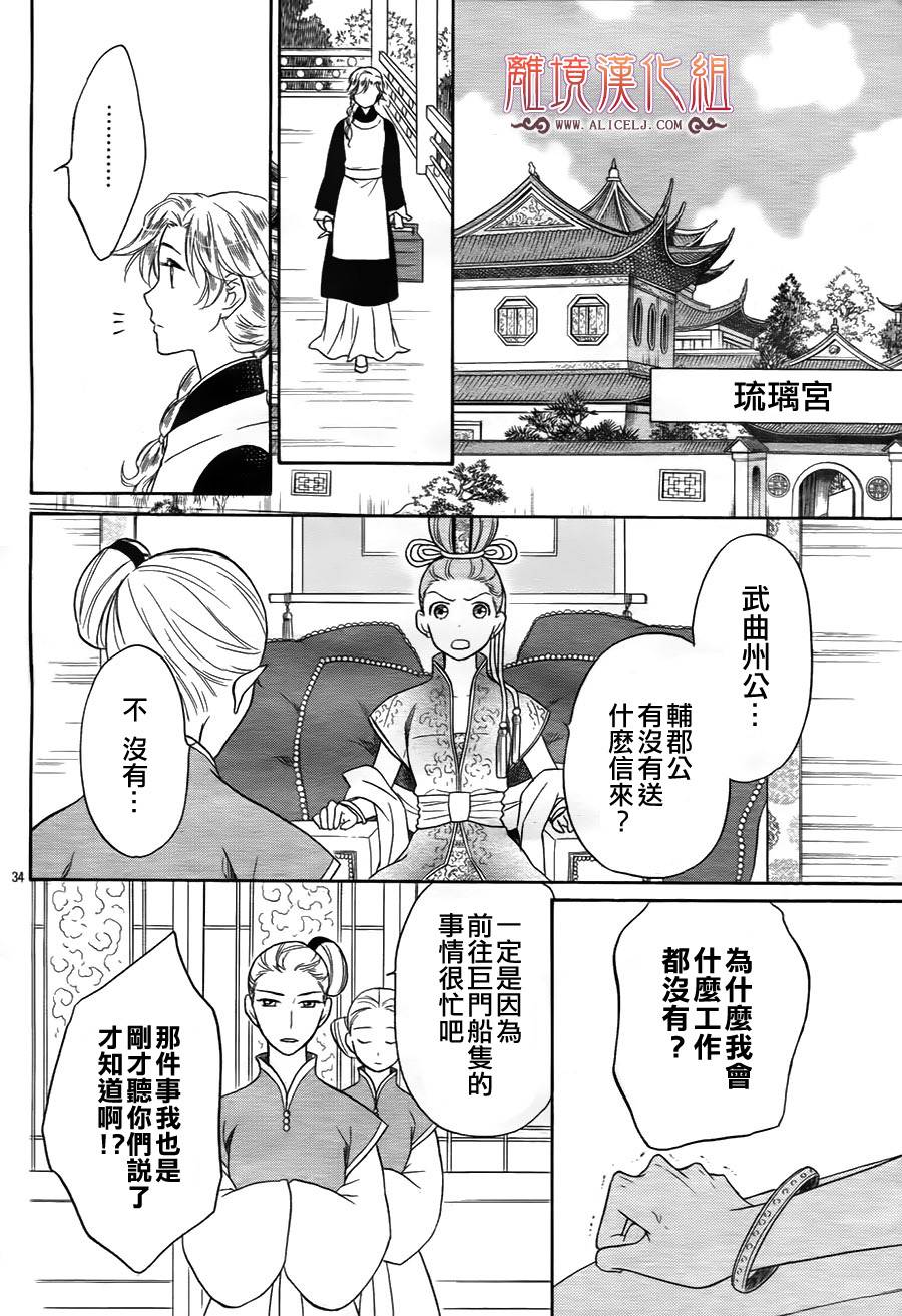 后宫DAYS~七星国物语~韩漫全集-第22话无删减无遮挡章节图片 