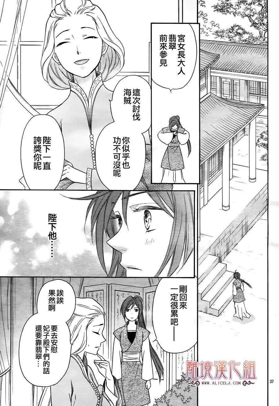 后宫DAYS~七星国物语~韩漫全集-第22话无删减无遮挡章节图片 