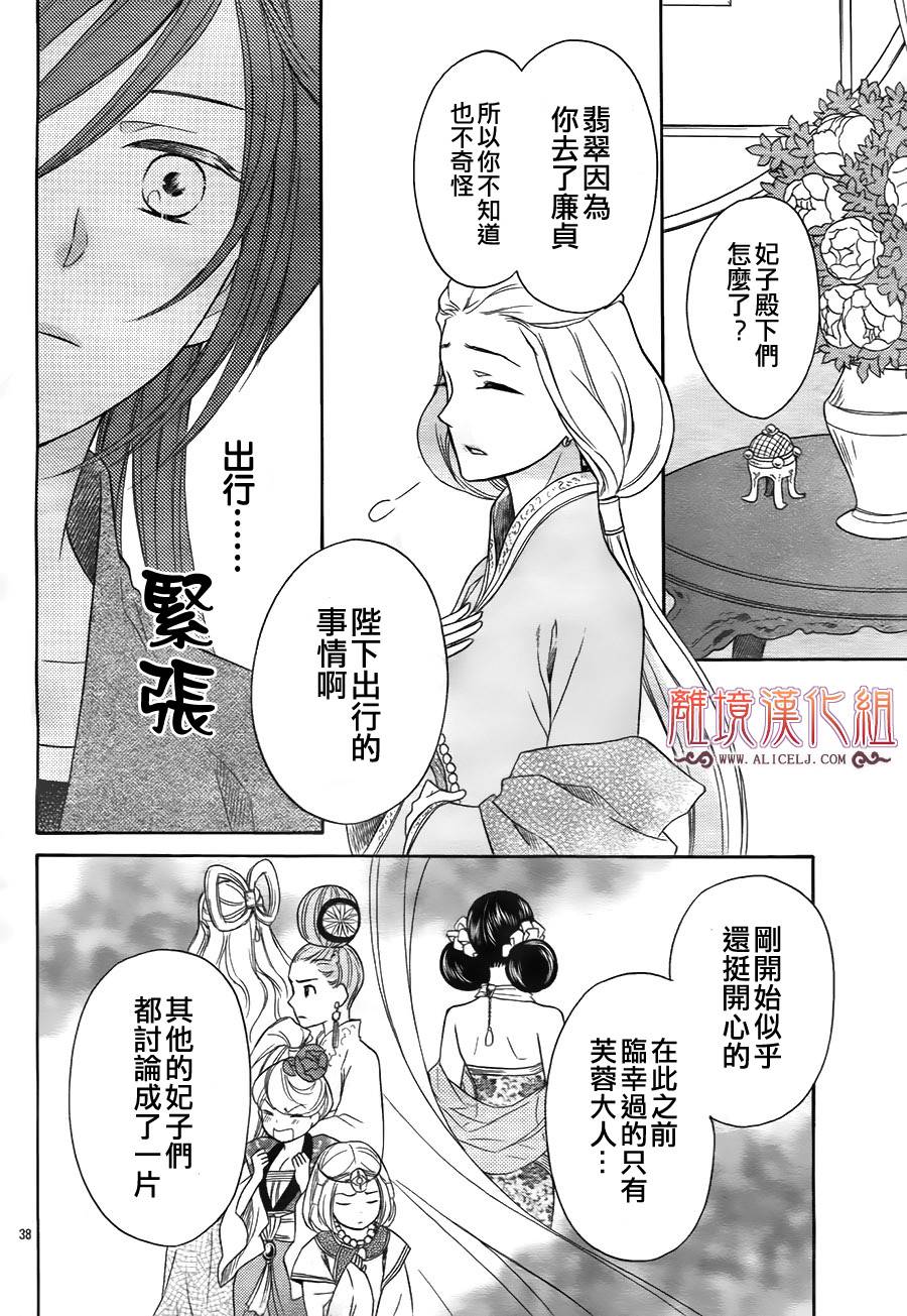 后宫DAYS~七星国物语~韩漫全集-第22话无删减无遮挡章节图片 