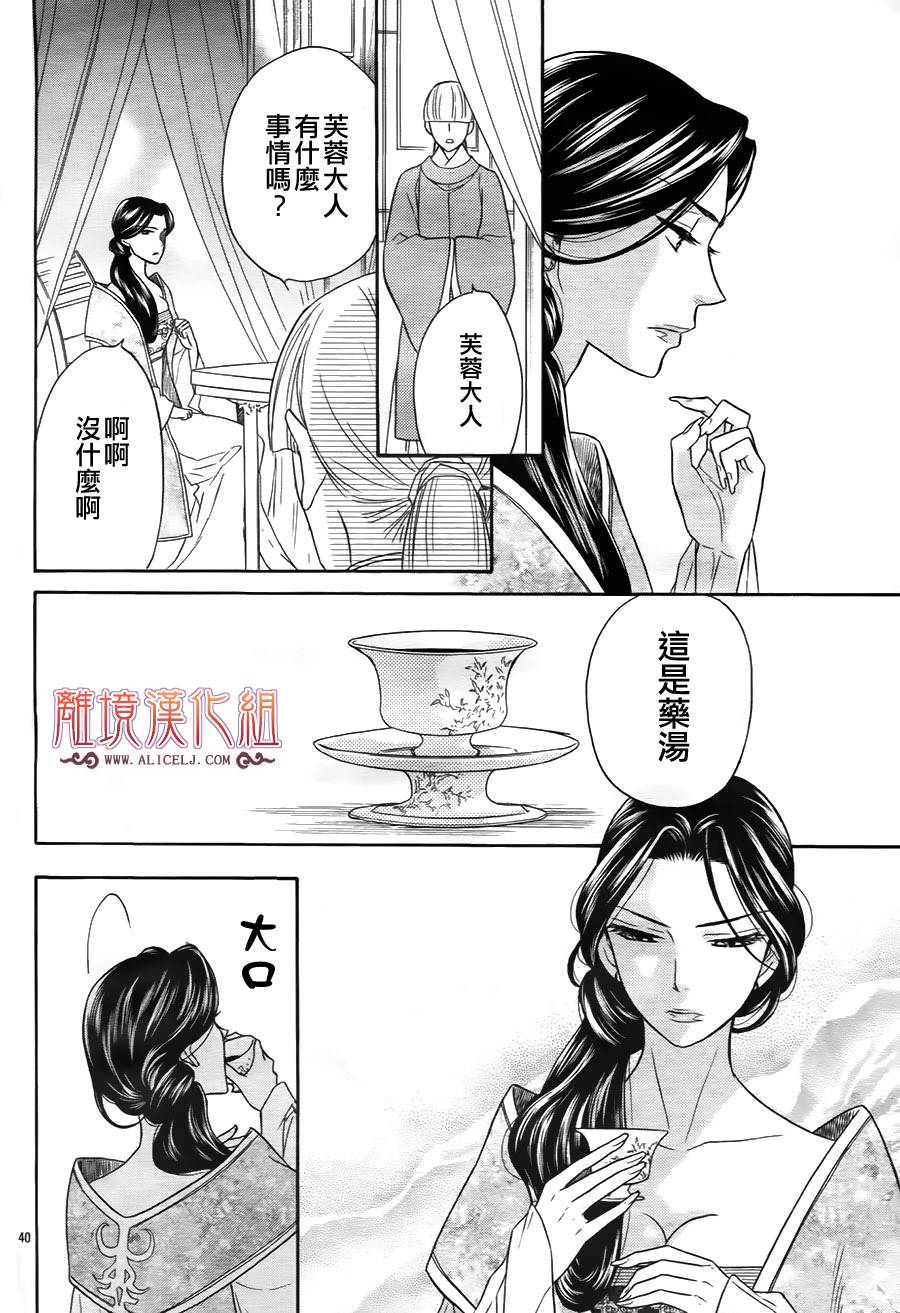后宫DAYS~七星国物语~韩漫全集-第22话无删减无遮挡章节图片 