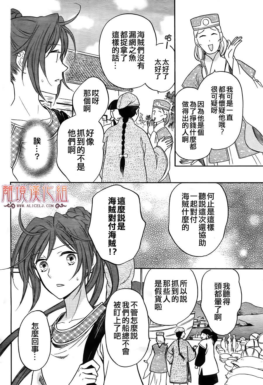 后宫DAYS~七星国物语~韩漫全集-第22话无删减无遮挡章节图片 