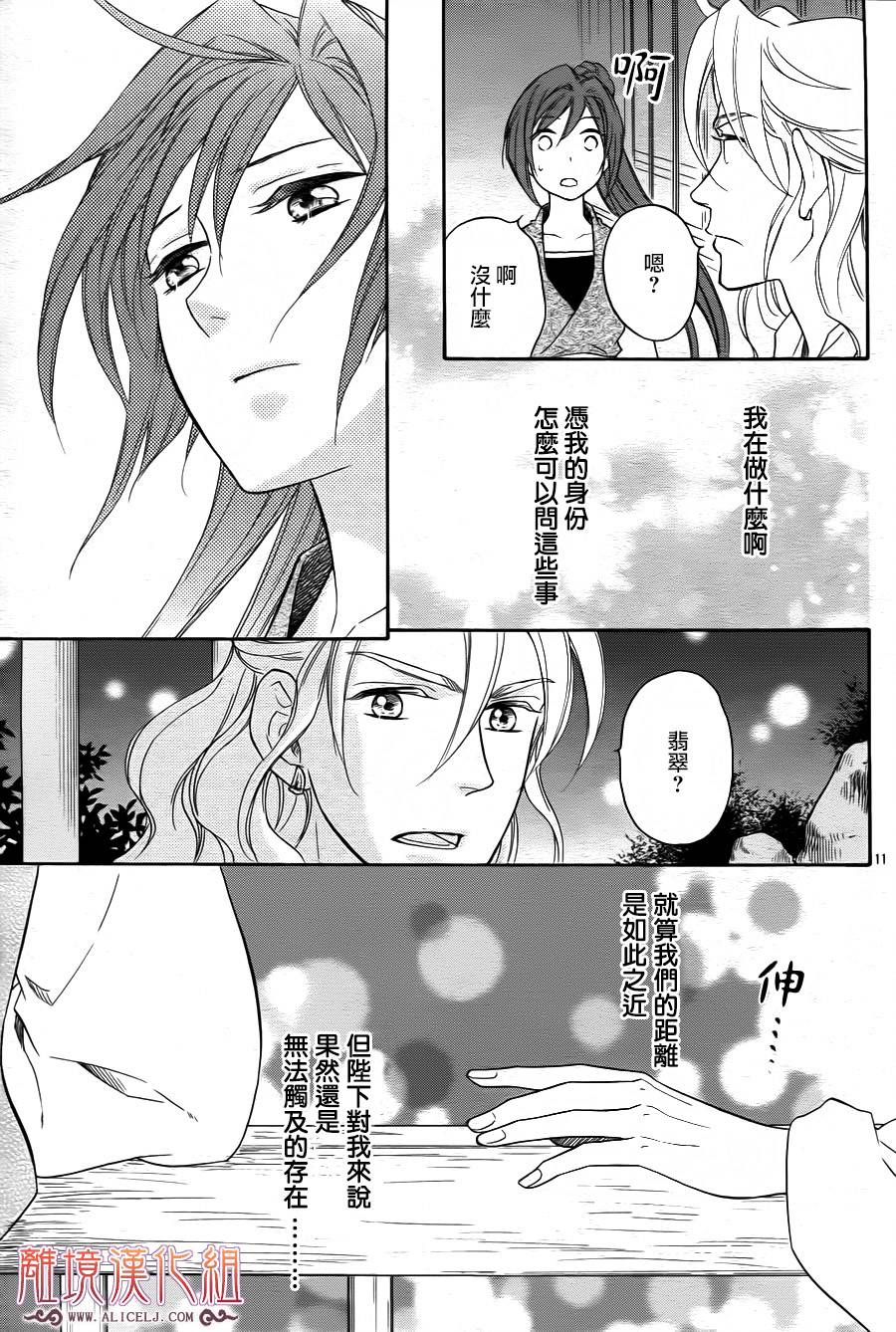 后宫DAYS~七星国物语~韩漫全集-第23话无删减无遮挡章节图片 