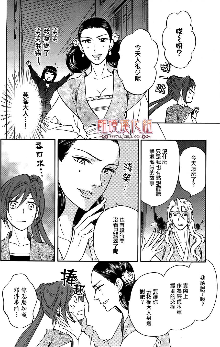 后宫DAYS~七星国物语~韩漫全集-第23话无删减无遮挡章节图片 