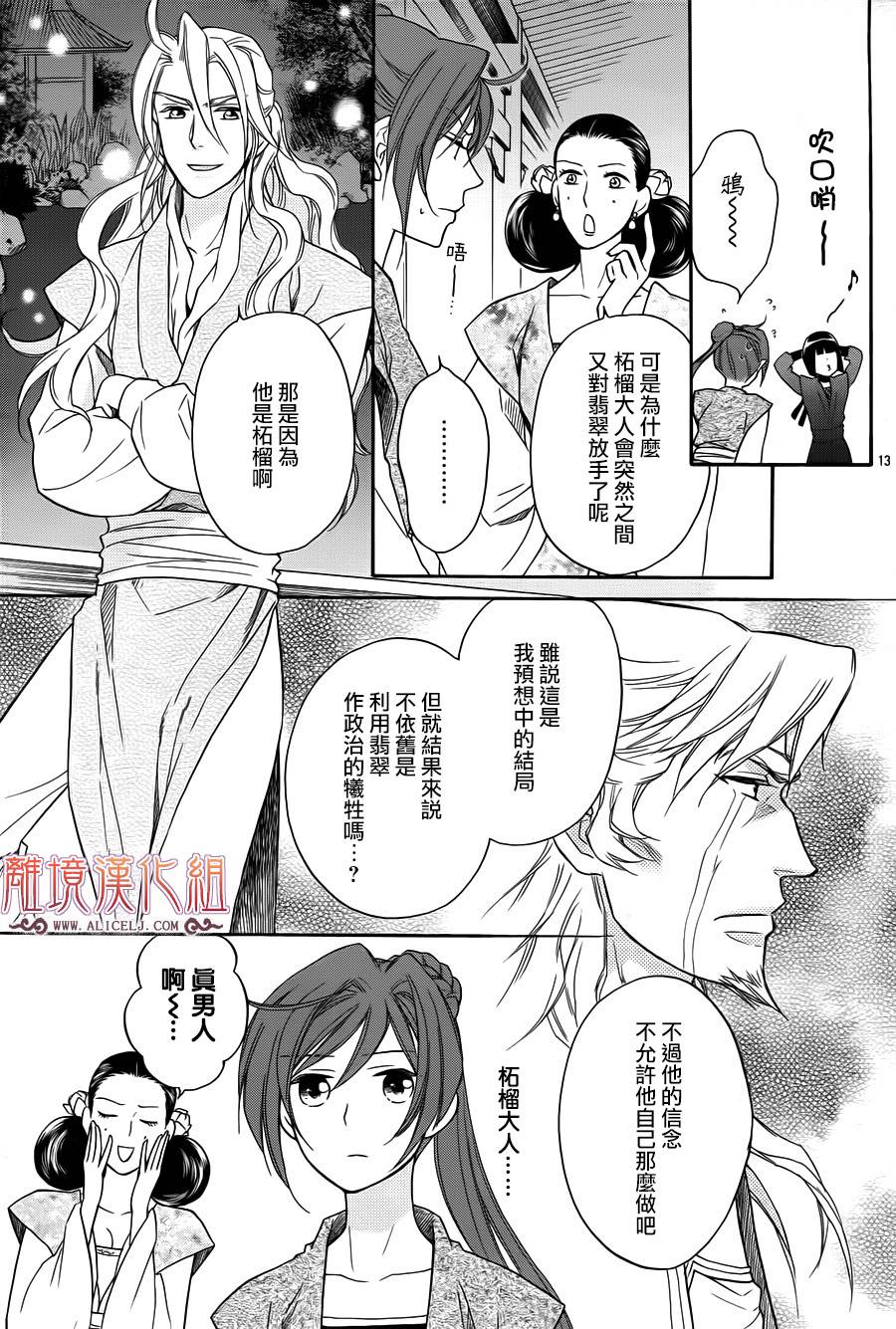 后宫DAYS~七星国物语~韩漫全集-第23话无删减无遮挡章节图片 