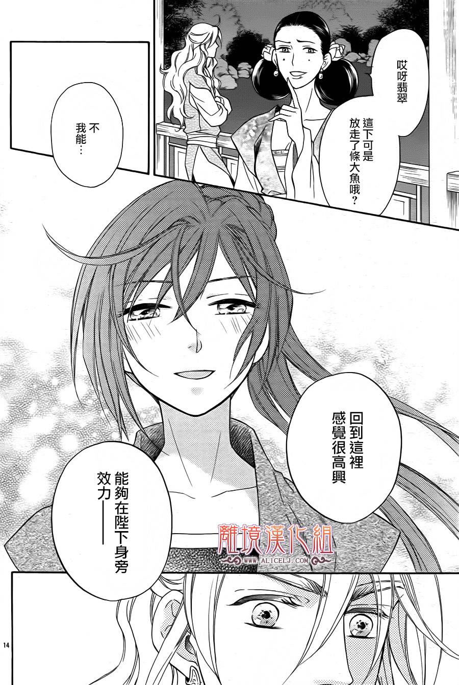 后宫DAYS~七星国物语~韩漫全集-第23话无删减无遮挡章节图片 