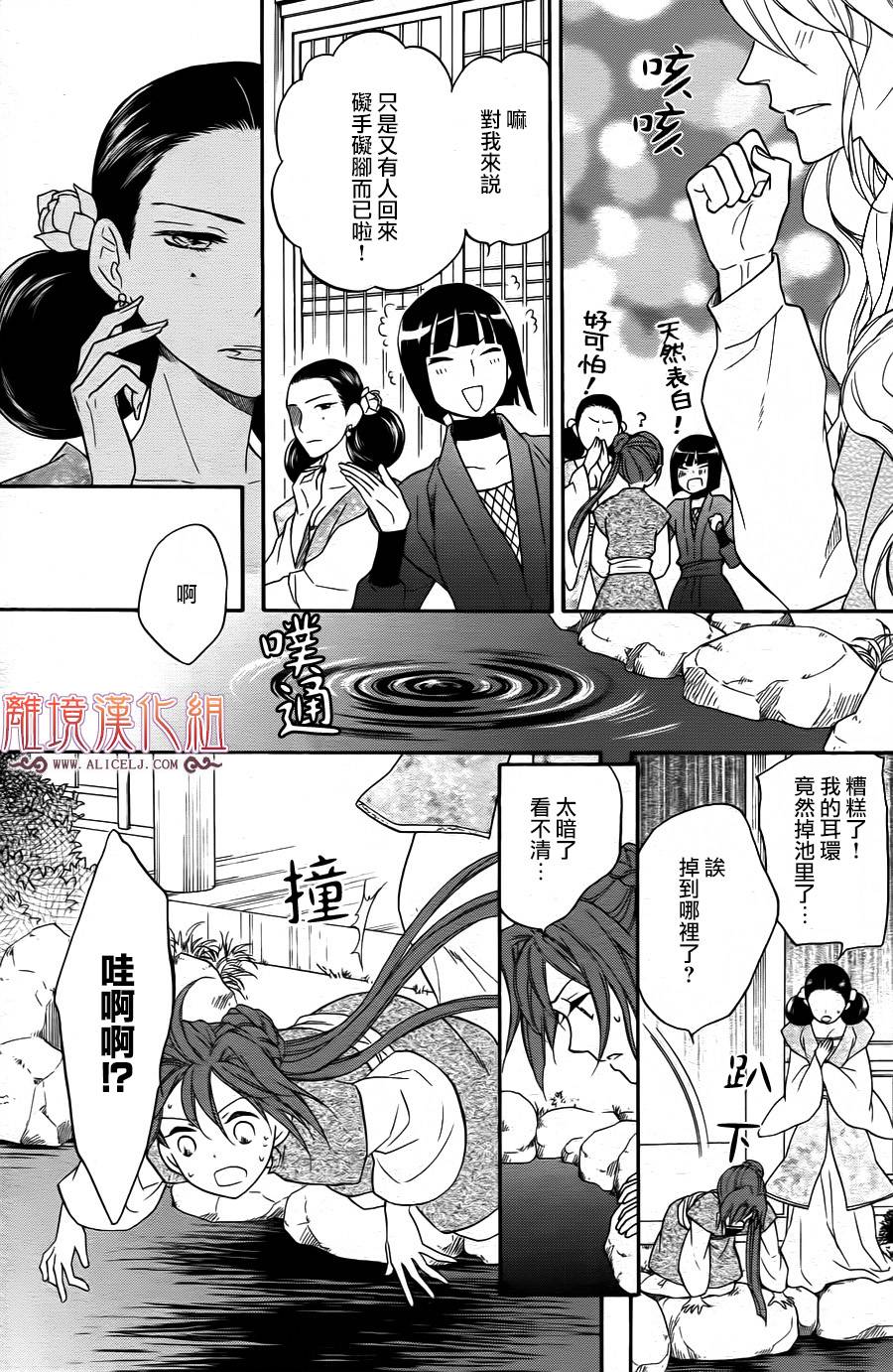 后宫DAYS~七星国物语~韩漫全集-第23话无删减无遮挡章节图片 
