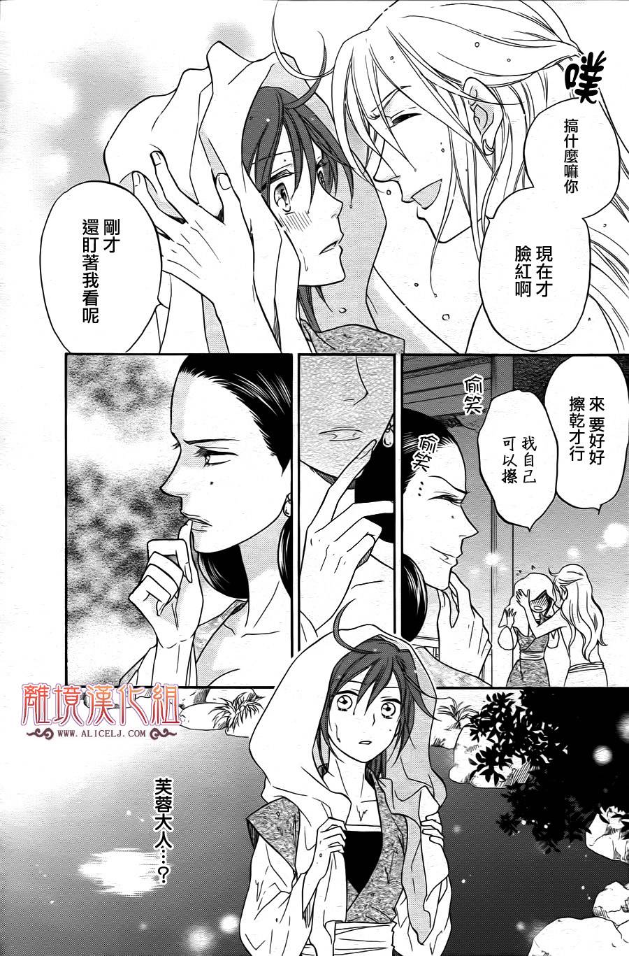 后宫DAYS~七星国物语~韩漫全集-第23话无删减无遮挡章节图片 