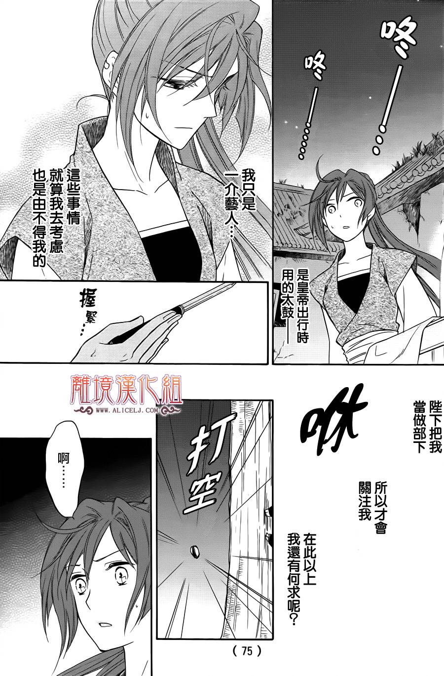 后宫DAYS~七星国物语~韩漫全集-第23话无删减无遮挡章节图片 