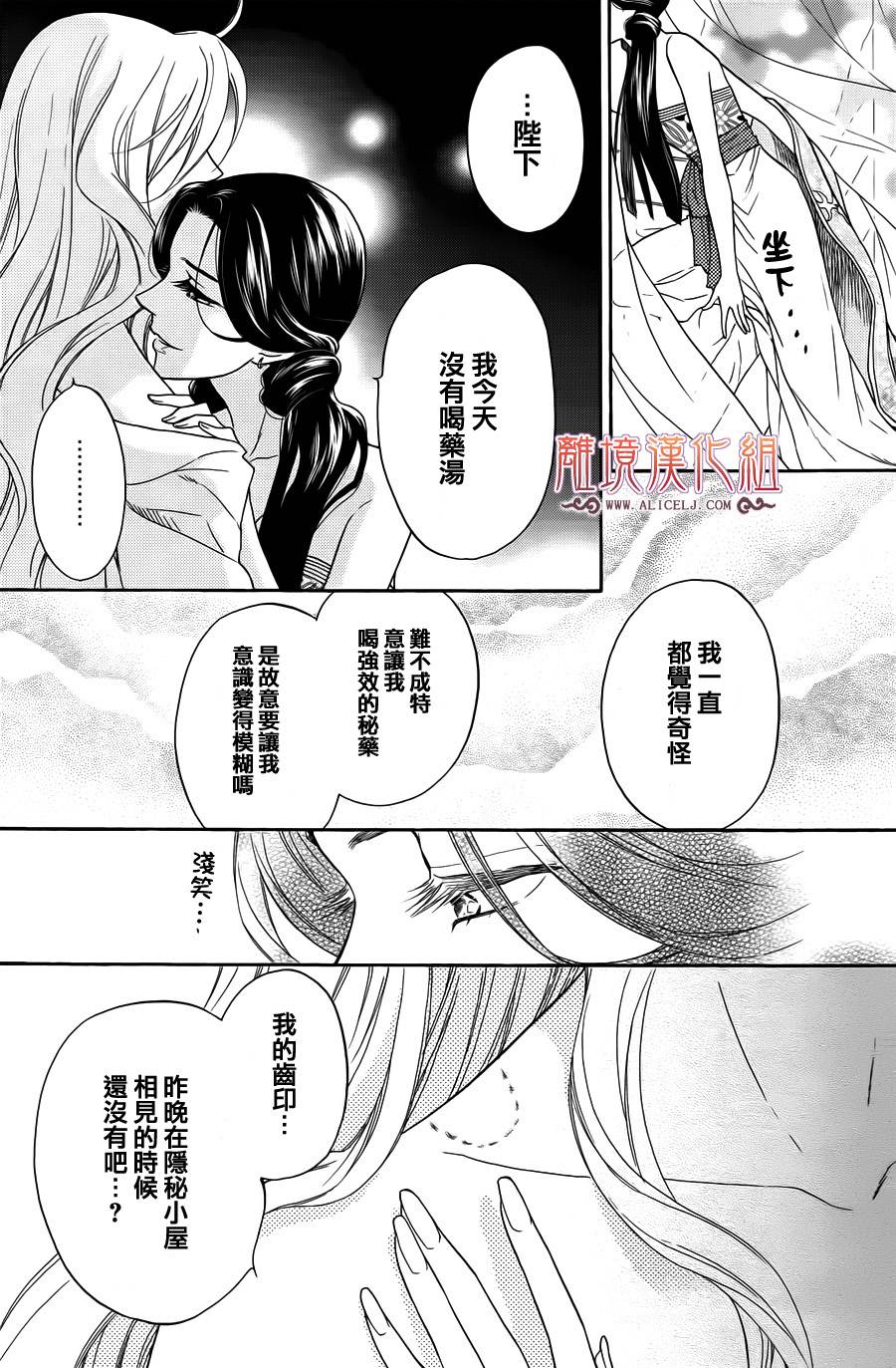 后宫DAYS~七星国物语~韩漫全集-第23话无删减无遮挡章节图片 