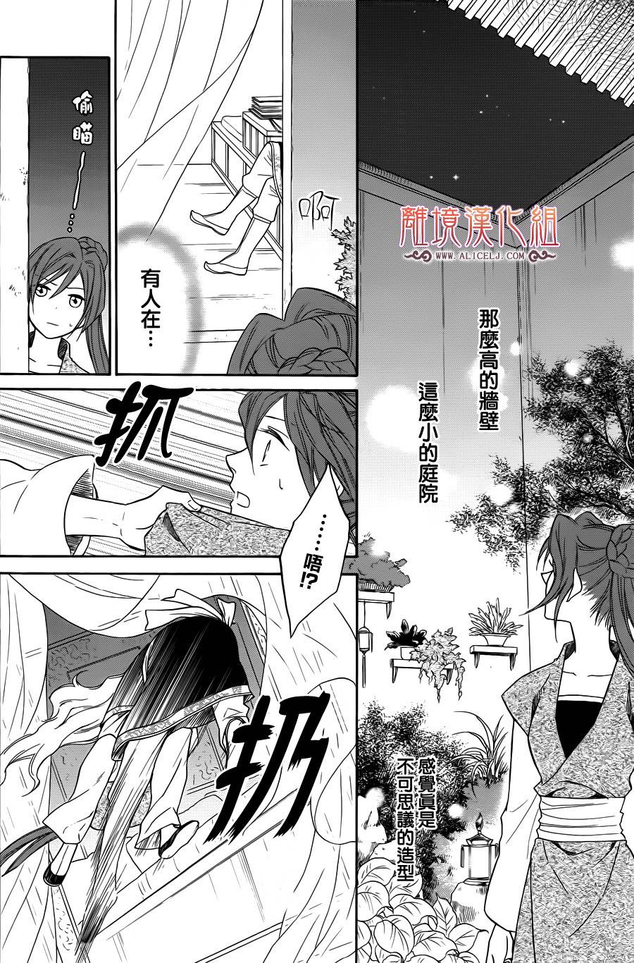 后宫DAYS~七星国物语~韩漫全集-第23话无删减无遮挡章节图片 