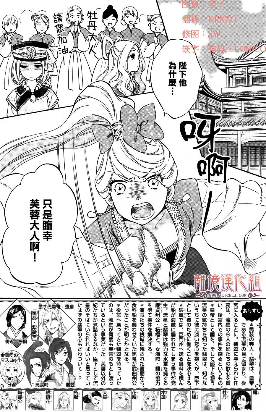 后宫DAYS~七星国物语~韩漫全集-第23话无删减无遮挡章节图片 