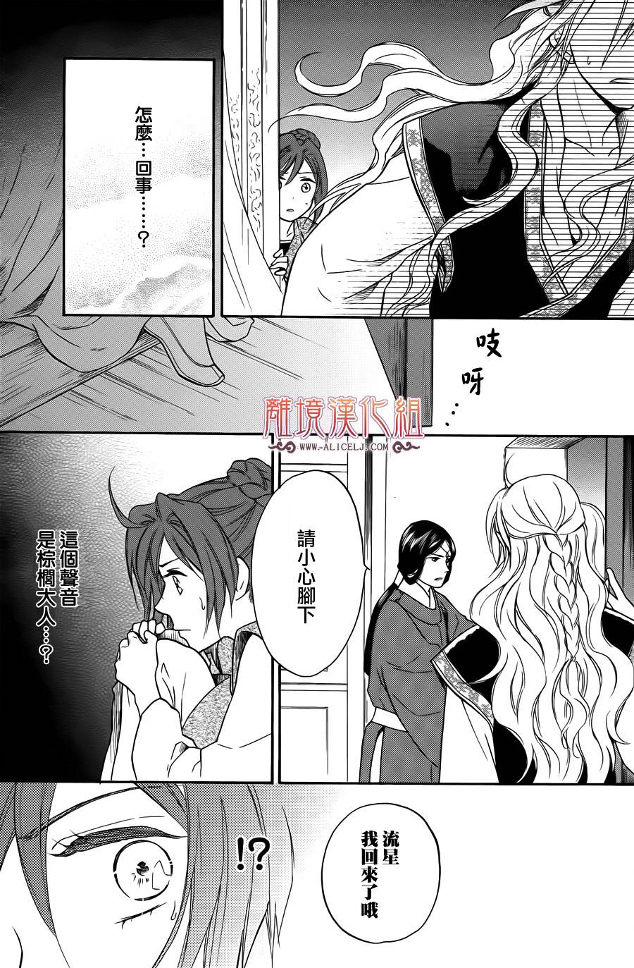 后宫DAYS~七星国物语~韩漫全集-第23话无删减无遮挡章节图片 