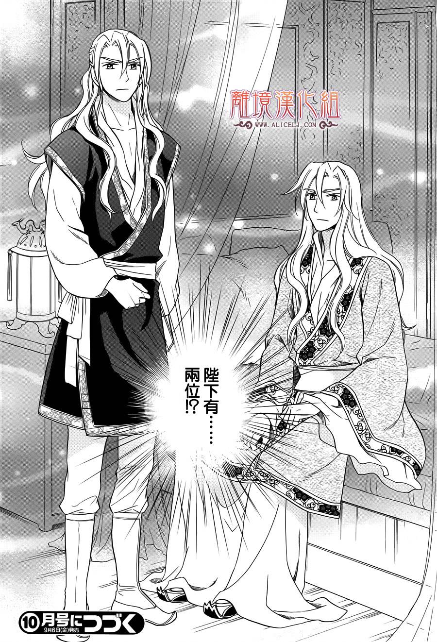 后宫DAYS~七星国物语~韩漫全集-第23话无删减无遮挡章节图片 