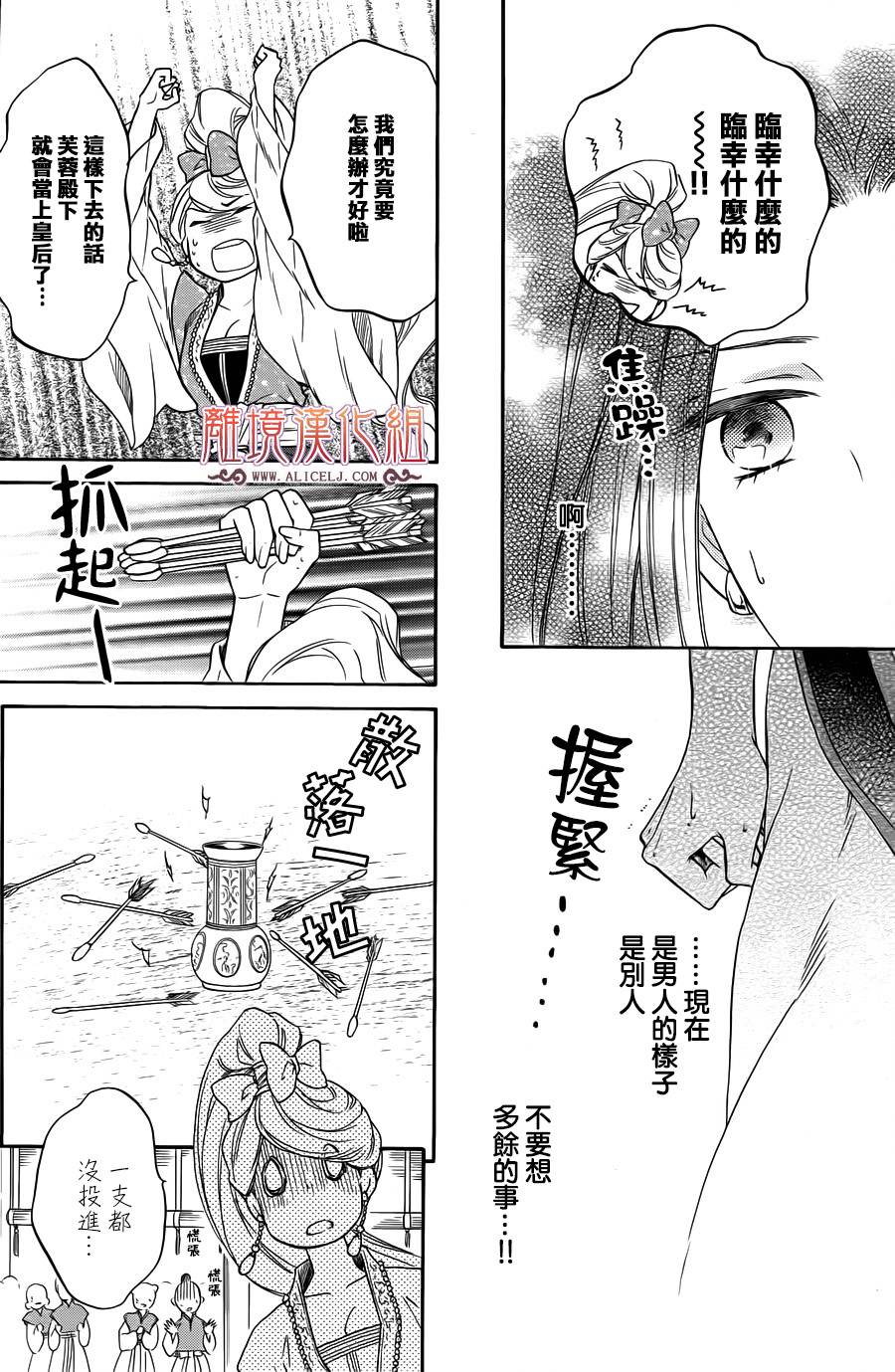 后宫DAYS~七星国物语~韩漫全集-第23话无删减无遮挡章节图片 