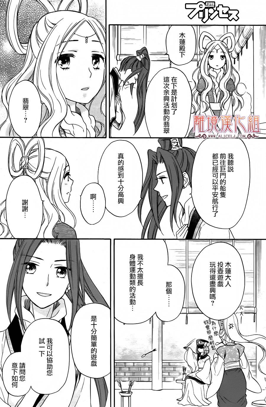 后宫DAYS~七星国物语~韩漫全集-第23话无删减无遮挡章节图片 