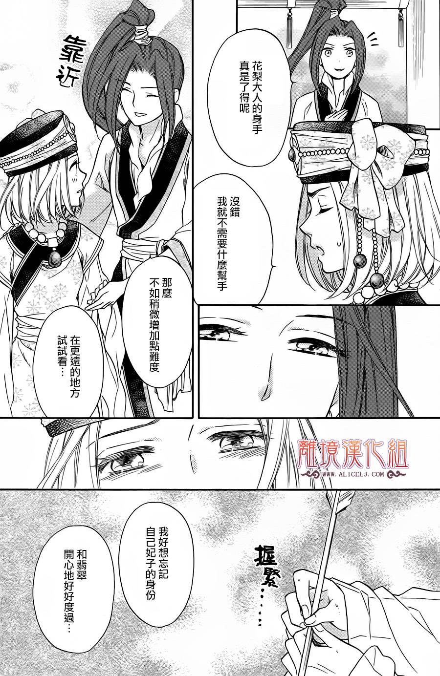 后宫DAYS~七星国物语~韩漫全集-第23话无删减无遮挡章节图片 