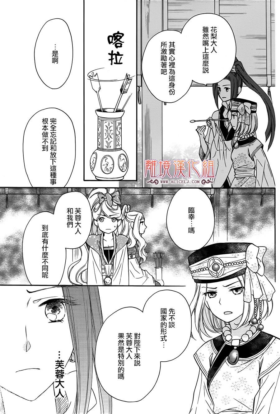 后宫DAYS~七星国物语~韩漫全集-第23话无删减无遮挡章节图片 