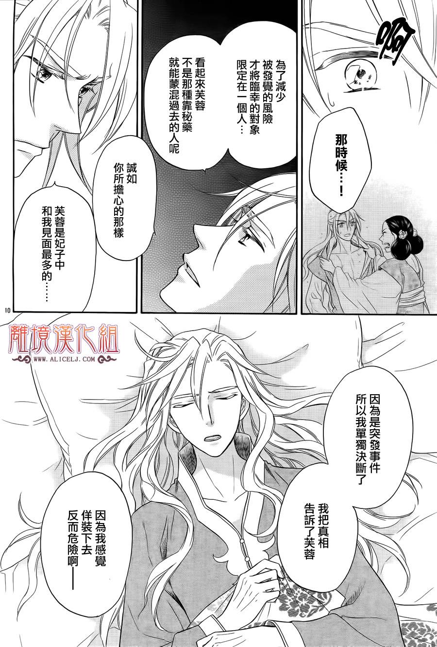 后宫DAYS~七星国物语~韩漫全集-第24话无删减无遮挡章节图片 