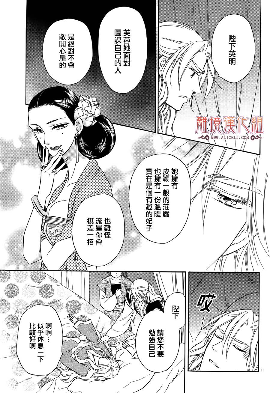 后宫DAYS~七星国物语~韩漫全集-第24话无删减无遮挡章节图片 
