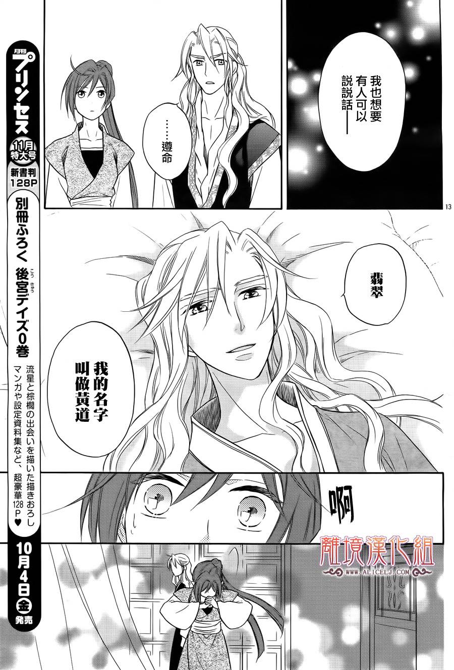 后宫DAYS~七星国物语~韩漫全集-第24话无删减无遮挡章节图片 