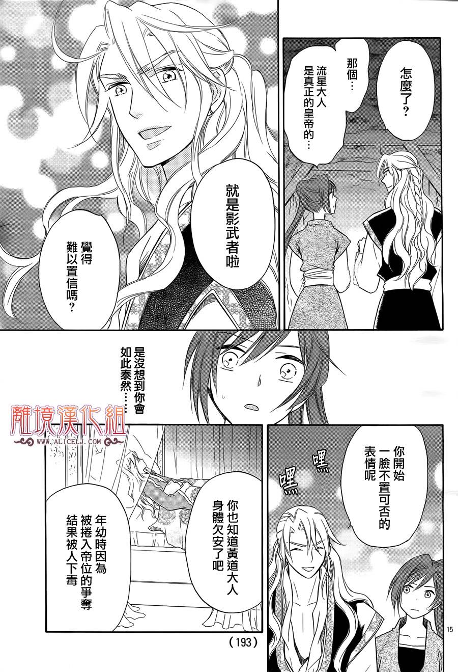 后宫DAYS~七星国物语~韩漫全集-第24话无删减无遮挡章节图片 