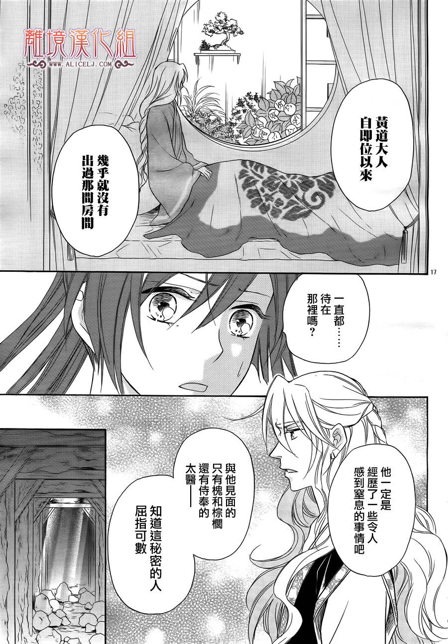 后宫DAYS~七星国物语~韩漫全集-第24话无删减无遮挡章节图片 