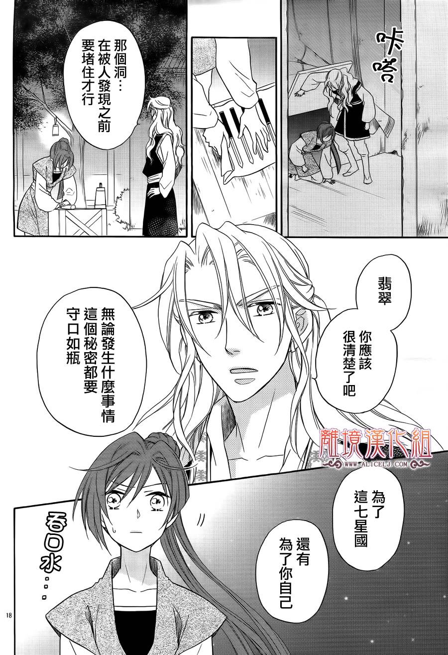 后宫DAYS~七星国物语~韩漫全集-第24话无删减无遮挡章节图片 