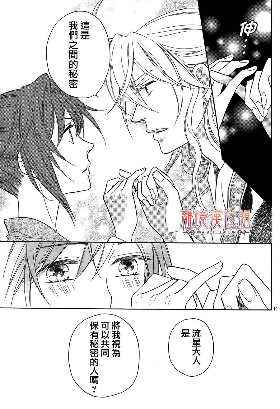 后宫DAYS~七星国物语~韩漫全集-第24话无删减无遮挡章节图片 