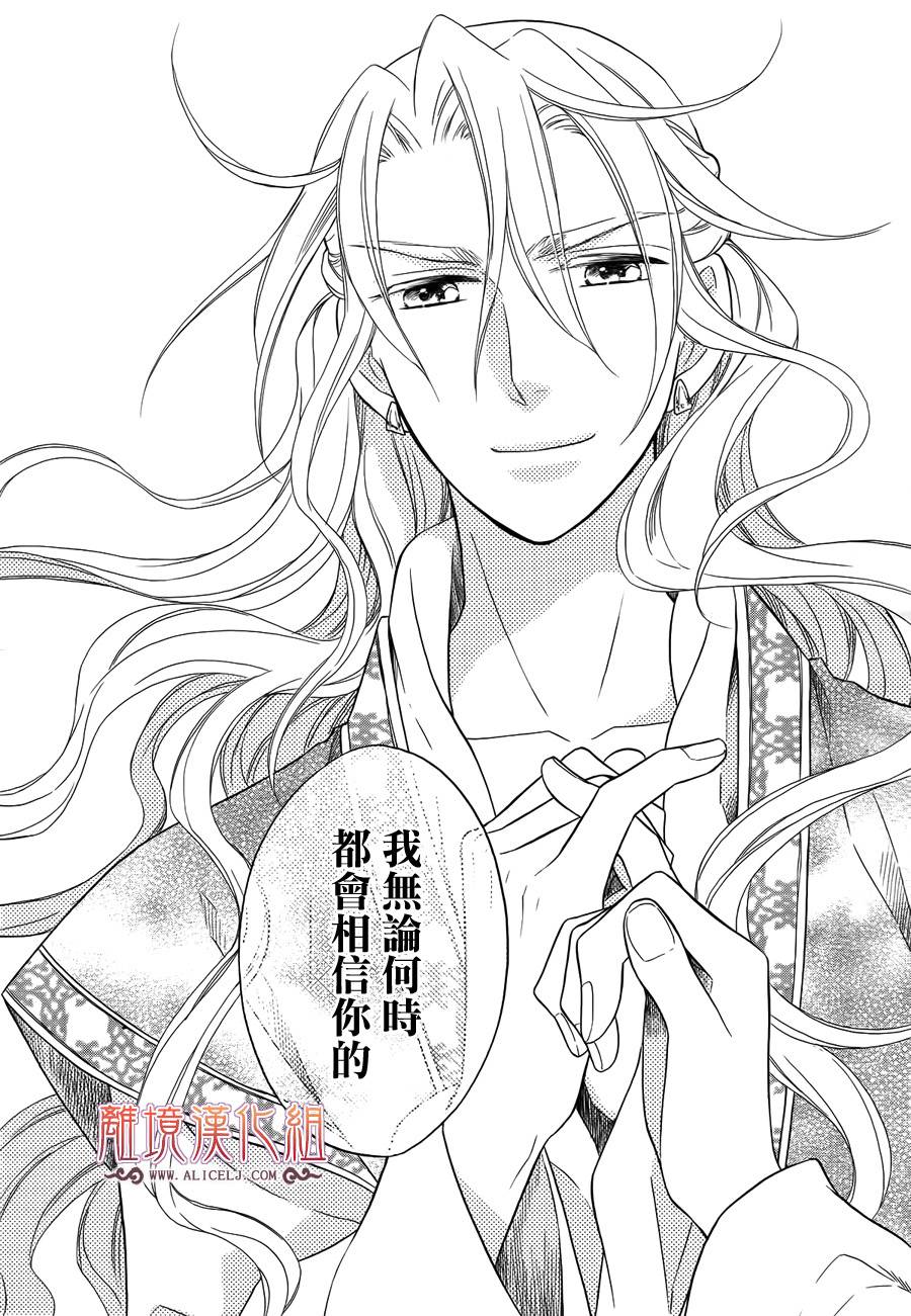 后宫DAYS~七星国物语~韩漫全集-第24话无删减无遮挡章节图片 