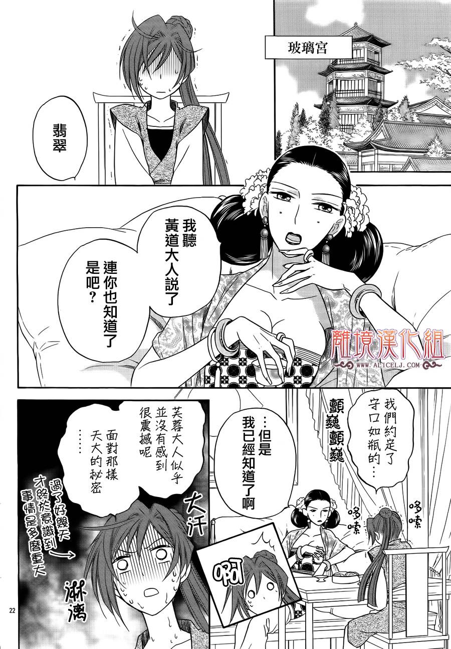 后宫DAYS~七星国物语~韩漫全集-第24话无删减无遮挡章节图片 