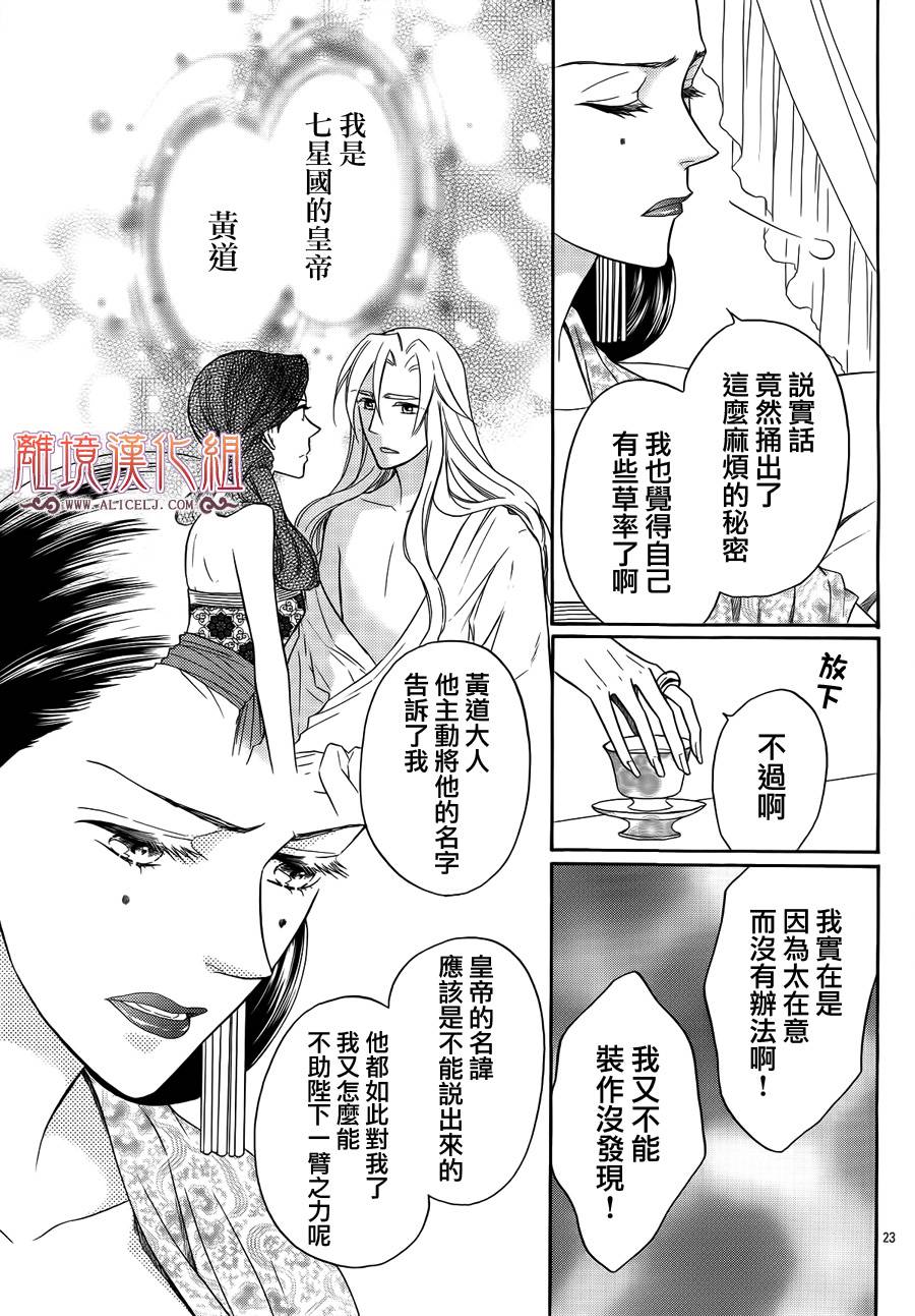 后宫DAYS~七星国物语~韩漫全集-第24话无删减无遮挡章节图片 