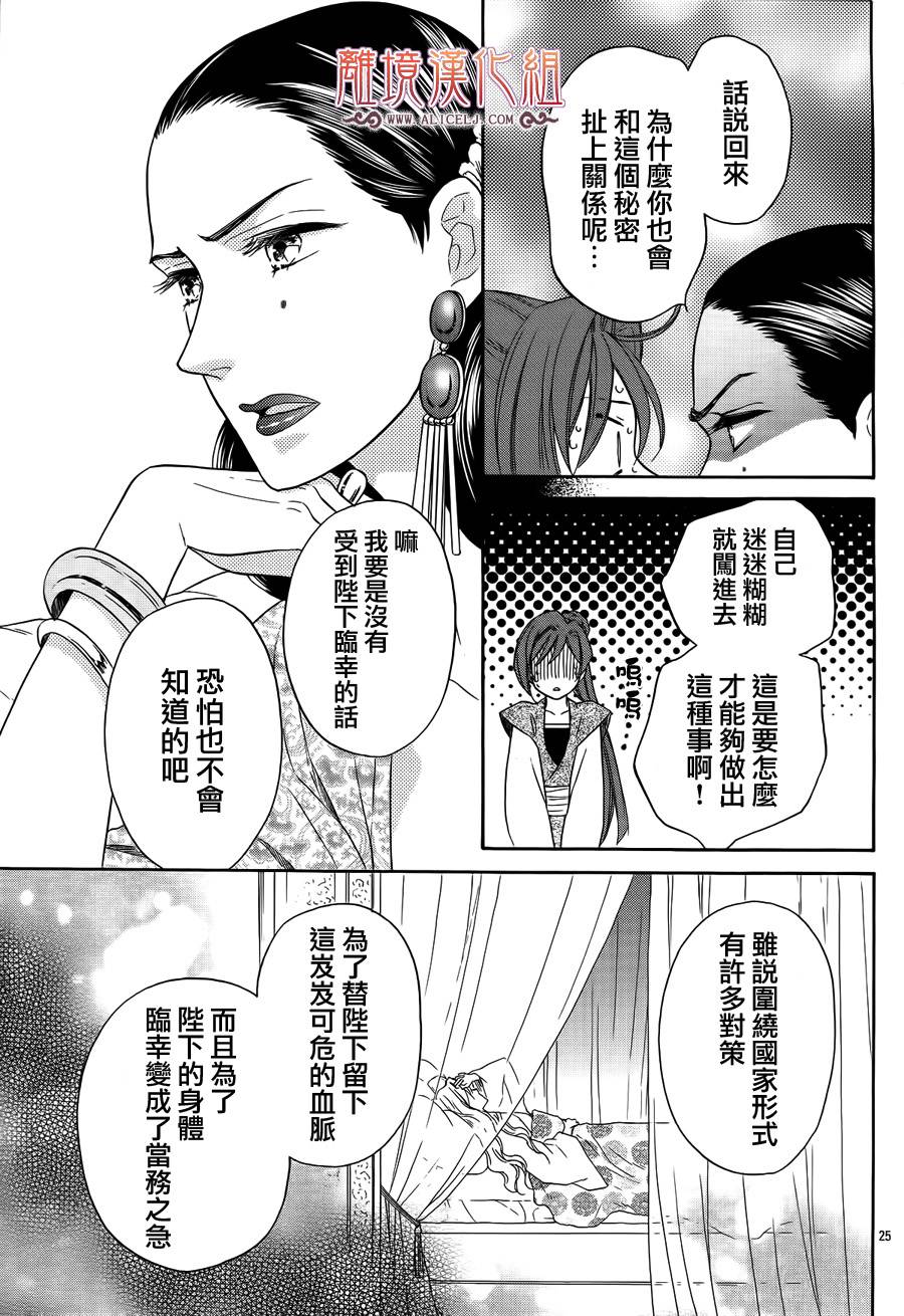 后宫DAYS~七星国物语~韩漫全集-第24话无删减无遮挡章节图片 
