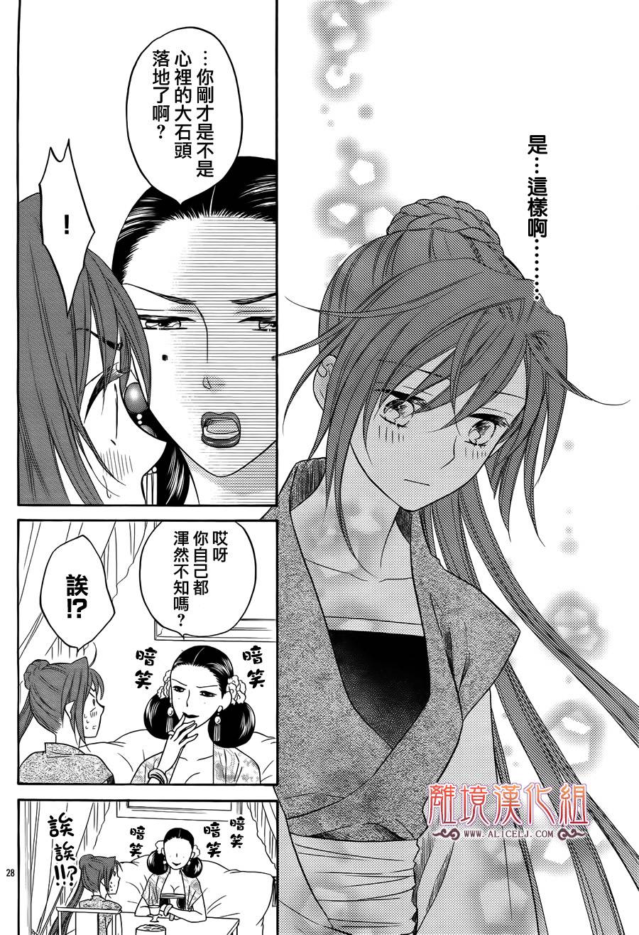 后宫DAYS~七星国物语~韩漫全集-第24话无删减无遮挡章节图片 
