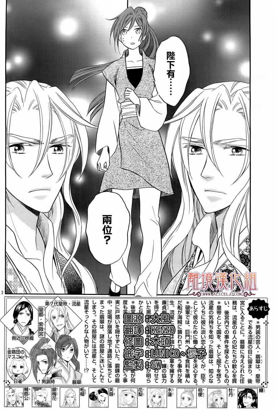 后宫DAYS~七星国物语~韩漫全集-第24话无删减无遮挡章节图片 