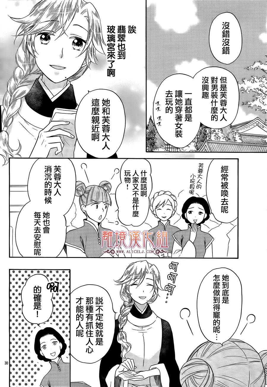后宫DAYS~七星国物语~韩漫全集-第24话无删减无遮挡章节图片 