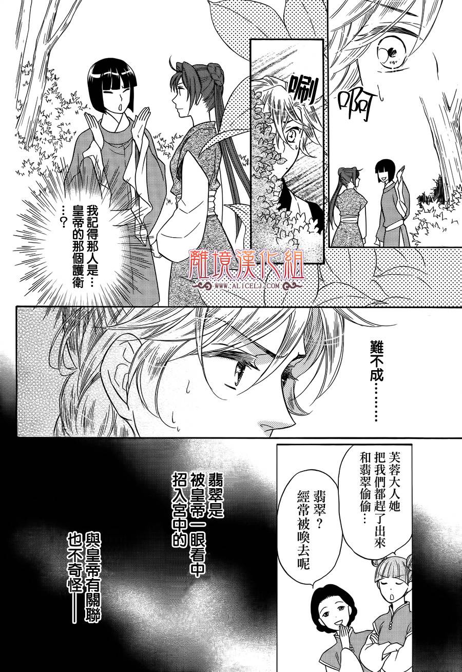 后宫DAYS~七星国物语~韩漫全集-第24话无删减无遮挡章节图片 