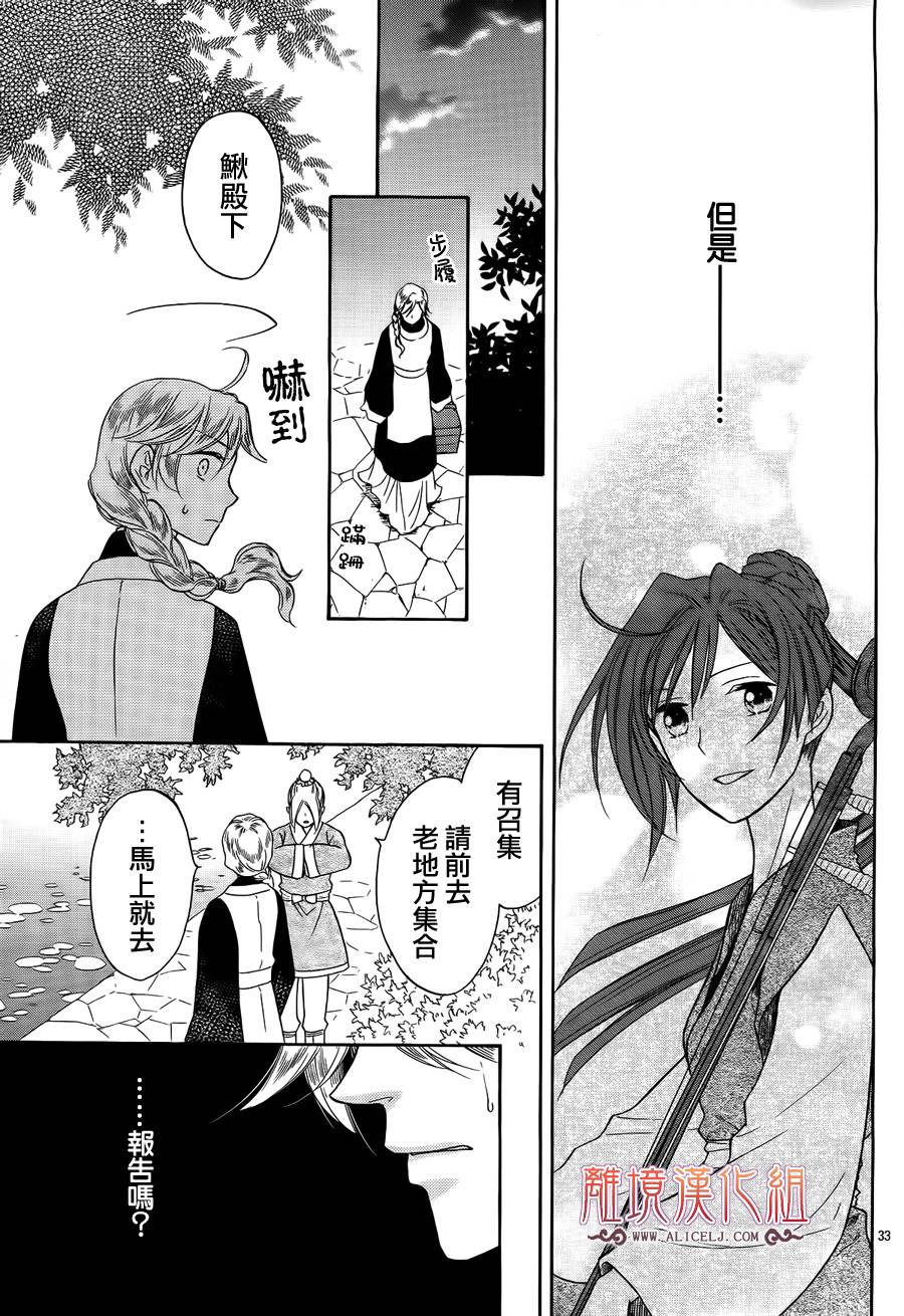 后宫DAYS~七星国物语~韩漫全集-第24话无删减无遮挡章节图片 