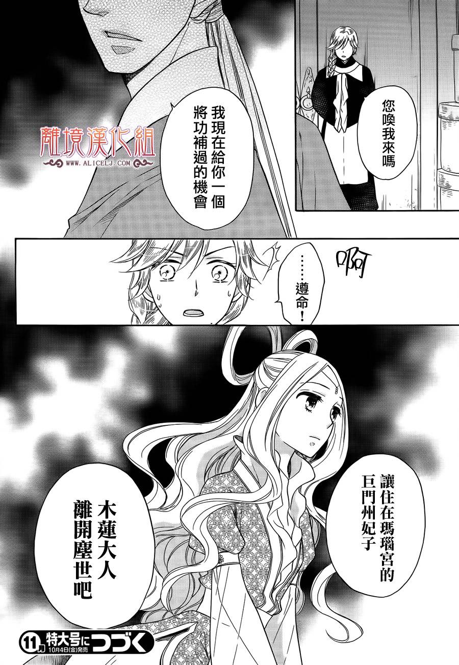 后宫DAYS~七星国物语~韩漫全集-第24话无删减无遮挡章节图片 