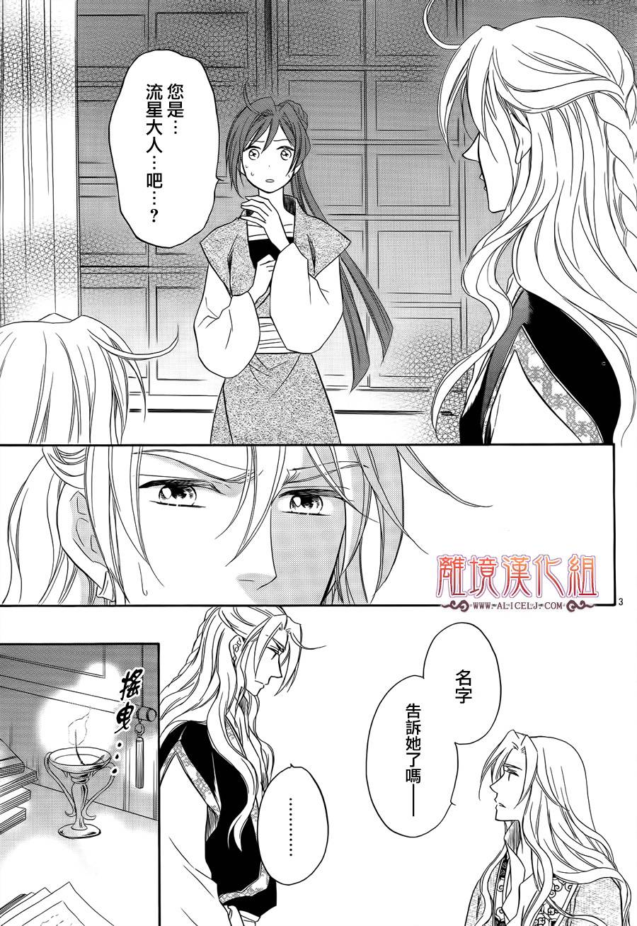 后宫DAYS~七星国物语~韩漫全集-第24话无删减无遮挡章节图片 
