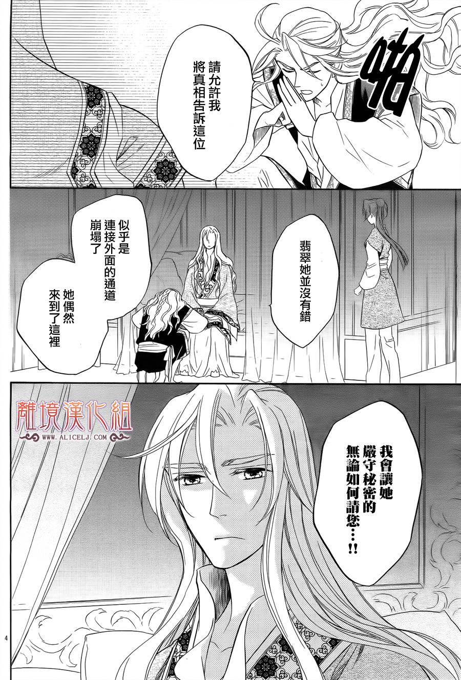 后宫DAYS~七星国物语~韩漫全集-第24话无删减无遮挡章节图片 
